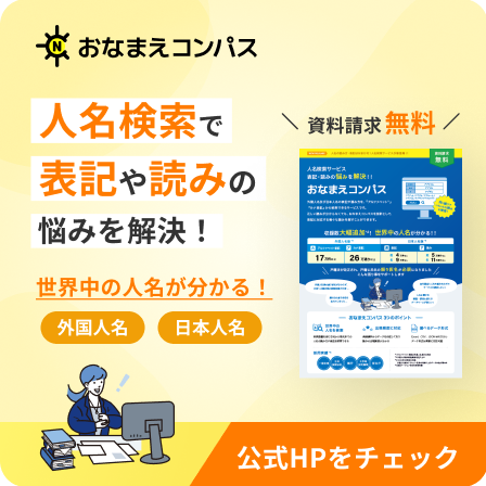 おなまえコンパス公式サイトへ