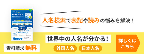 おなまえコンパス公式サイトへ